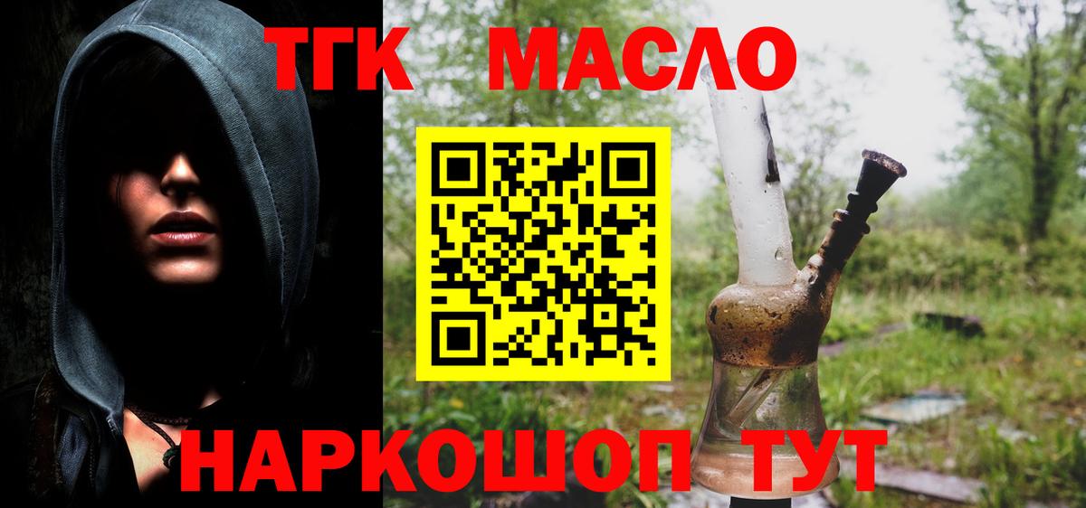 ТГК концентрат  ТГК THC oil  Вход с VPN  Тихвин 